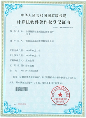 軟件著作--香蕉成人网视频儲油櫃數據監控預警軟件