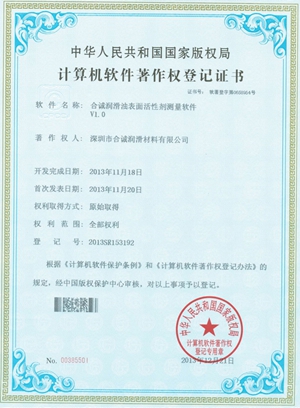 軟件著作--香蕉成人网视频精品香蕉视频表麵活性劑測量軟件