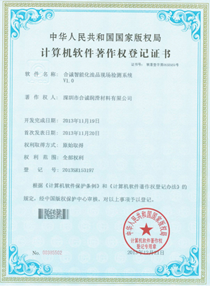 軟件著作--香蕉成人网视频智能化油品現場檢測係統
