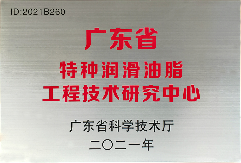 特種精品香蕉视频脂工程技術研究中心
